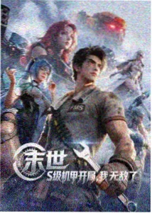 山海拾遗录动画条目封面